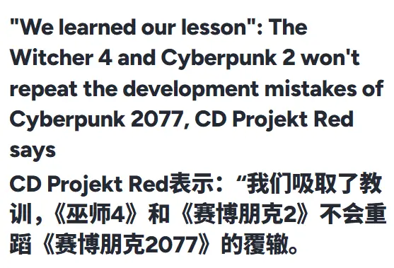 CDPR员工透露:新作不会重蹈《赛博朋克2077》覆辙