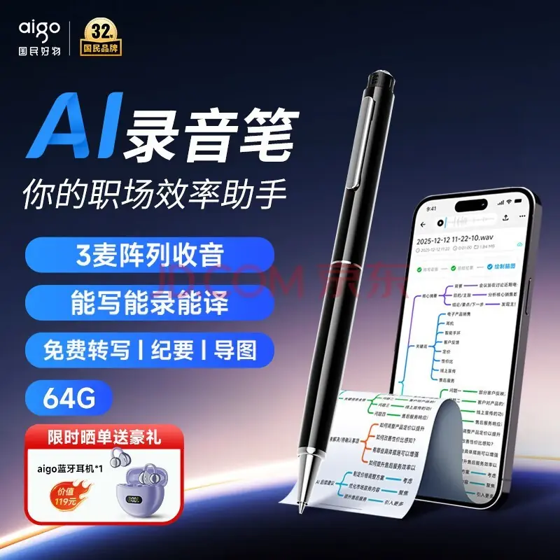 aigo爱国者R8833同声传译录音笔:信息记录整理好帮手