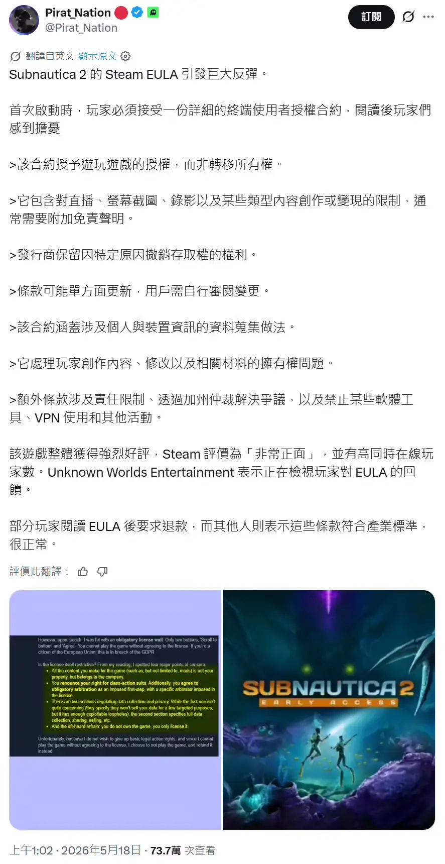 《深海迷航2》用户条款引争议：禁止用游戏内容获利