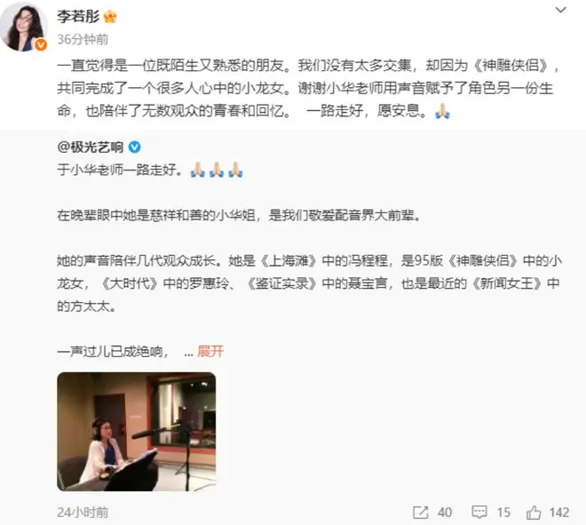 李若彤发文悼念