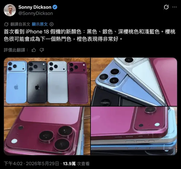iPhone 18 Pro机模实拍照曝光:深樱桃红成主打色