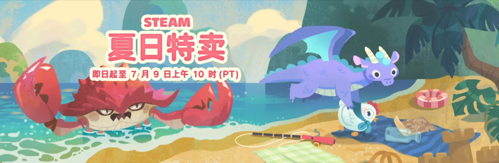 现在剁手 快乐一夏!Steam 2026「夏季特卖」现已开启