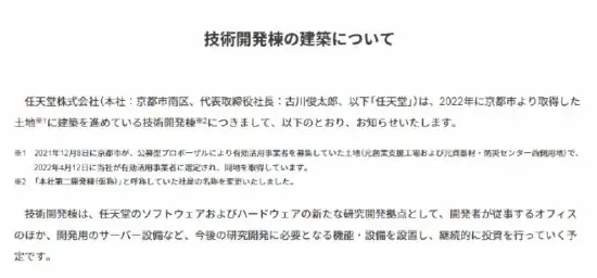 大手笔！任天堂砸1210亿日元建基地 游戏霸业再迎升级