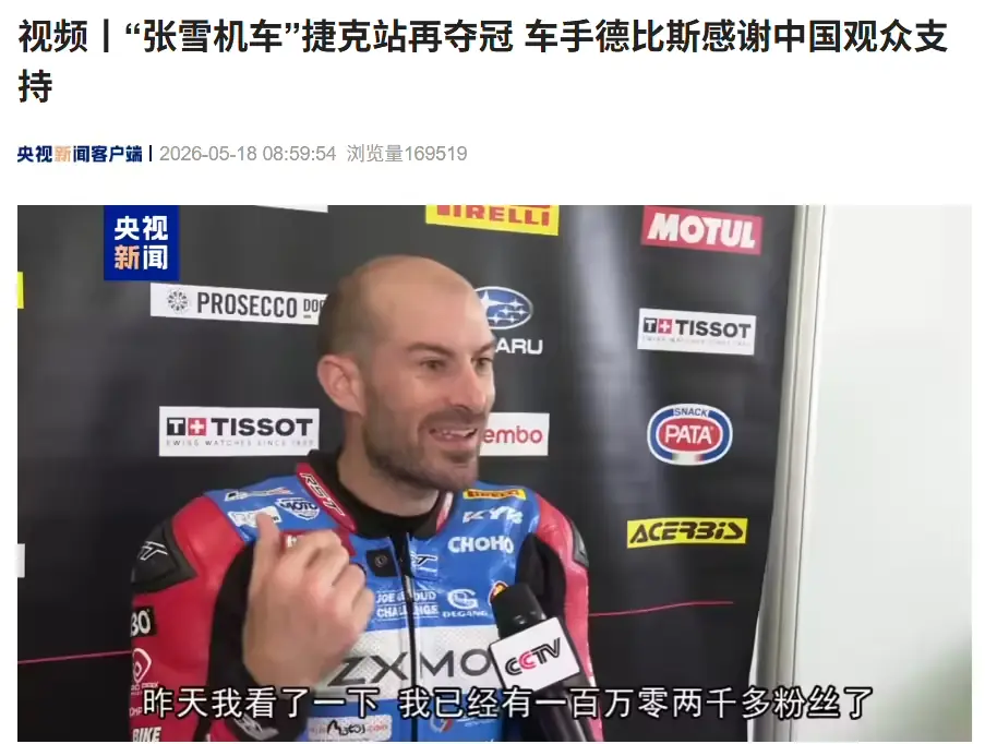张雪机车两回合全胜夺五冠!车手德比斯感谢中国观众