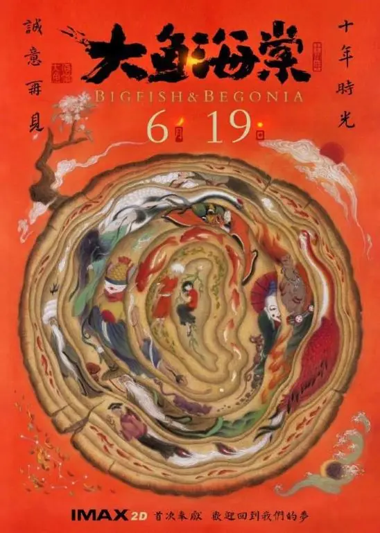 谁的青春回来了！《大鱼海棠》十周年重映定档6月19日