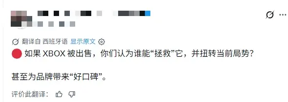 网友热议Xbox潜在救世主:索尼、世嘉还是腾讯?