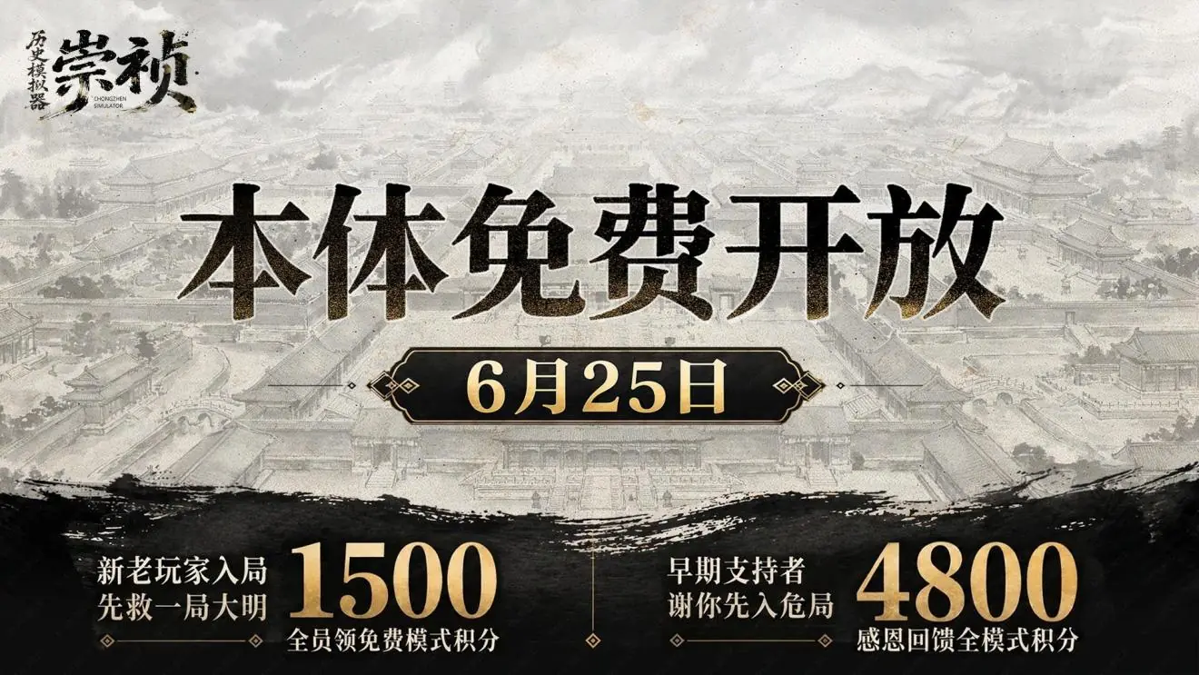 未来AI游戏怎么收费?《历史模拟器:崇祯》转免提供了一个样本