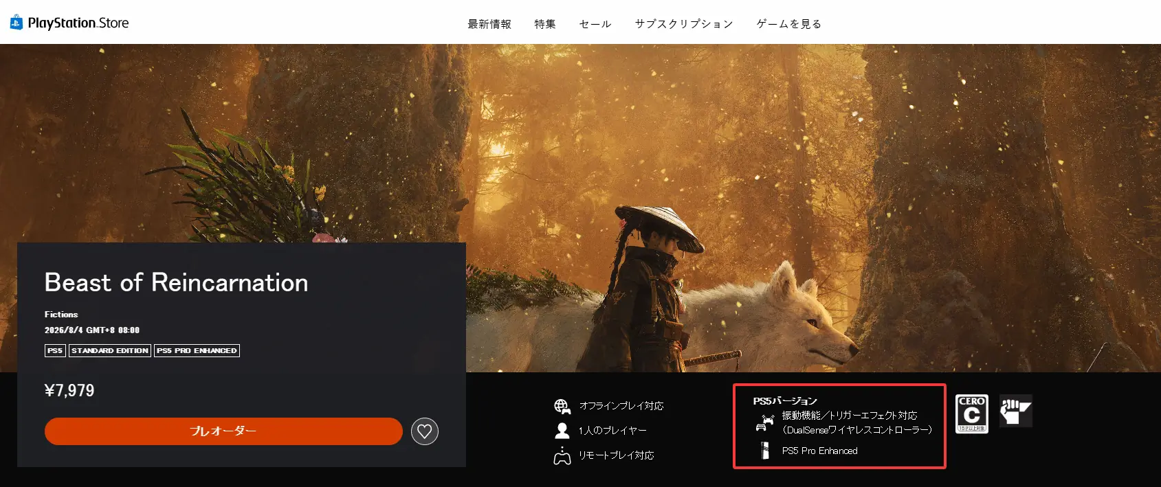 《轮回之兽》确认支持PS5 Pro强化!8月4日正式发售