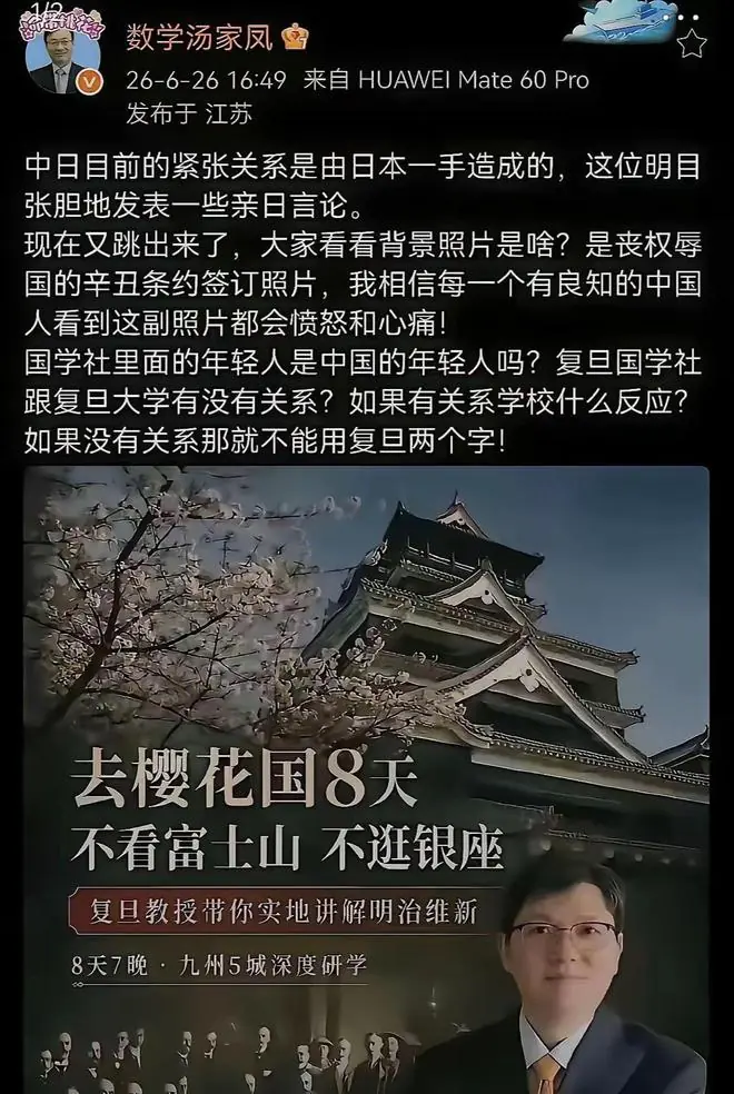全网震怒!某教授彻底翻车!拿《辛丑条约》屈辱照做赴日研学海报