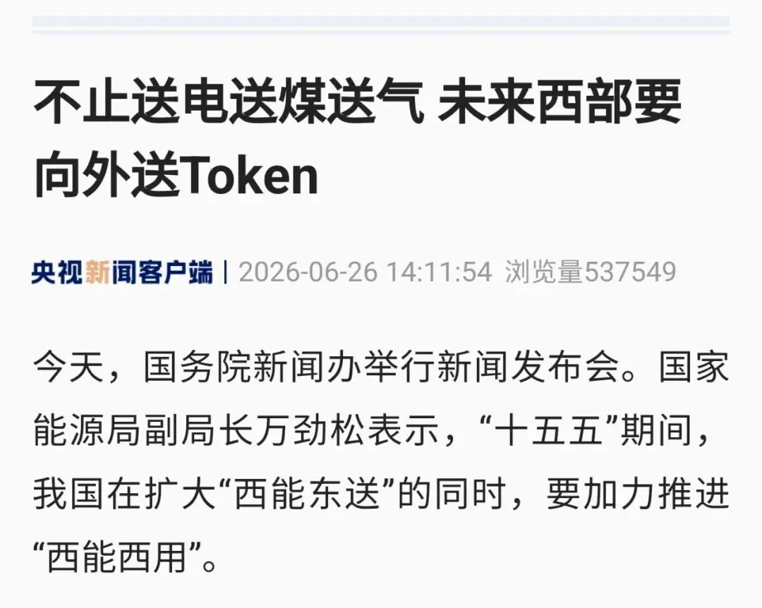 不只是“西电东送”,又一个国运级风口来了