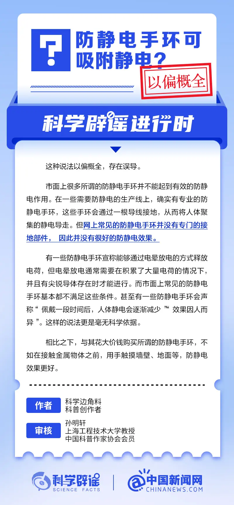防静电手环都可以防静电吗？丨中新真探