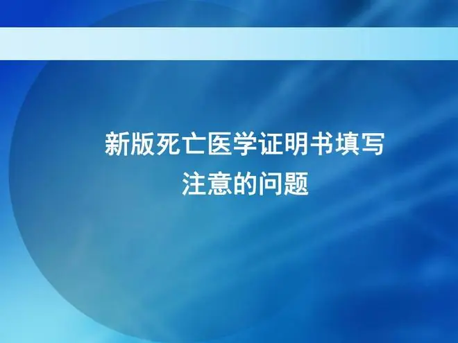 2026年7月起死亡证明新规落地!房产存款保险全都受影响?