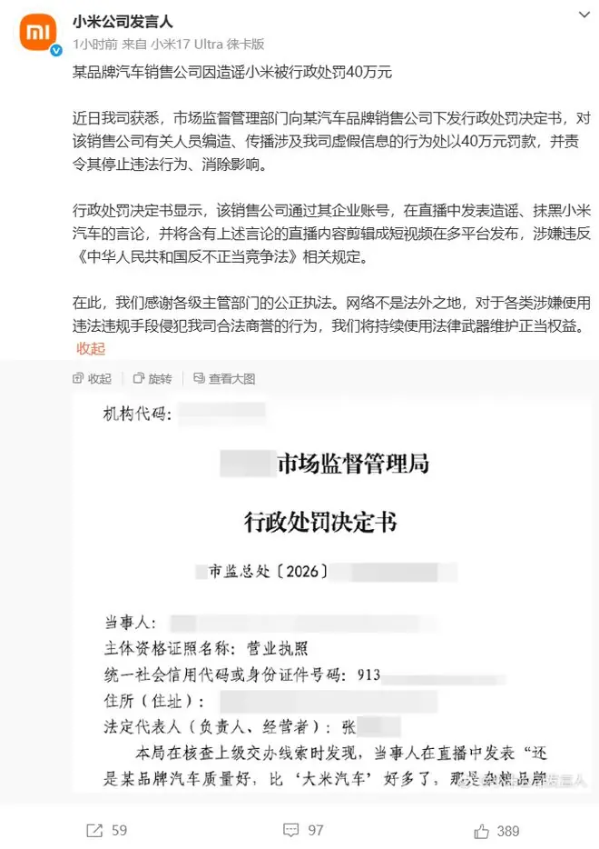 “比那个‘大米汽车’强太多,那是杂粮品牌”,某品牌汽车销售公司造谣小米,被罚40万元!详情披露→