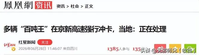 7辆百吨王暴力冲卡，嚣张视频疯传，48小时全落网