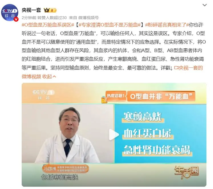 O型血是万能血系误区!并非可随意使用的通用血型