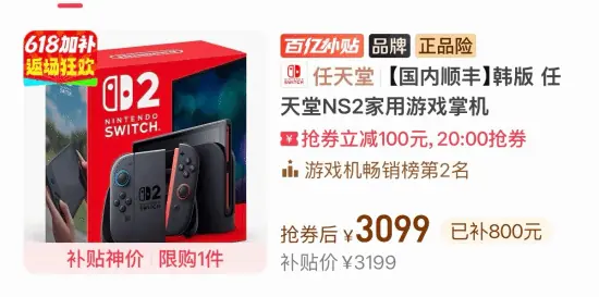 拼多多百亿补贴韩版Switch2低至3099元,现货限量发售