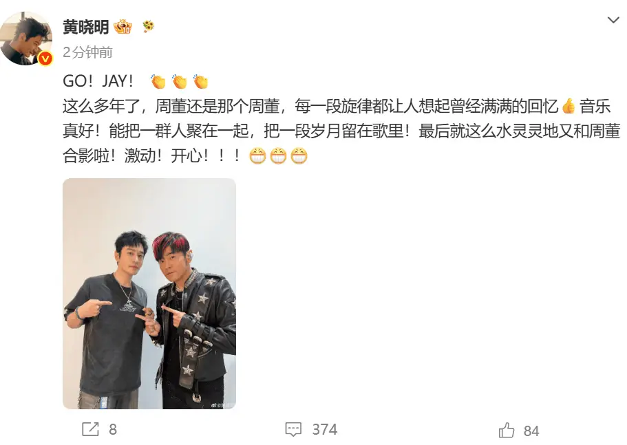黄晓明晒出和周杰伦合照 配文:GO!JAY!