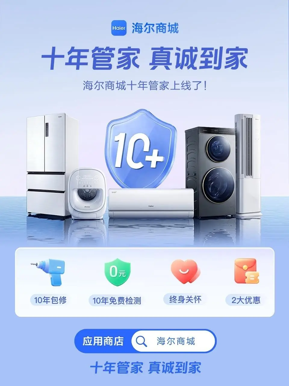 家电在哪买更省心?海尔商城长效保障指南
