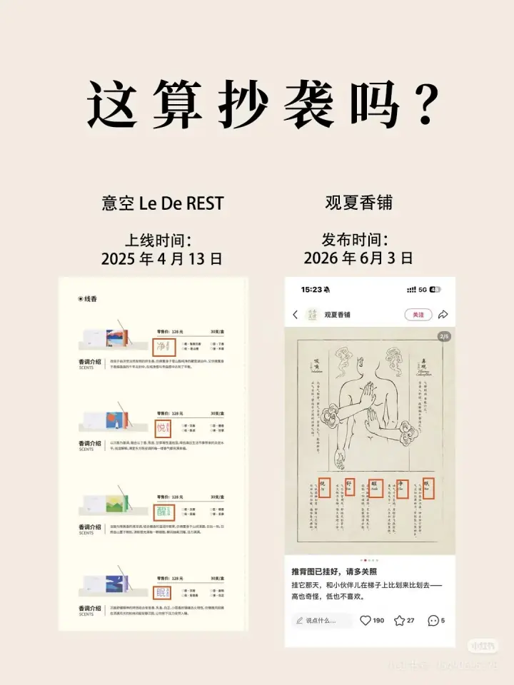 观夏陷入抄袭争议,国货香氛圈复制成风?