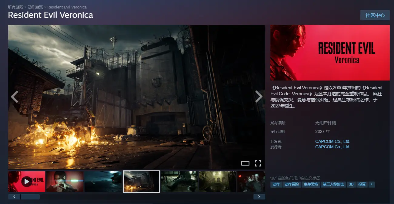 《生化危机:维罗妮卡RE》上架Steam:支持中文配音!
