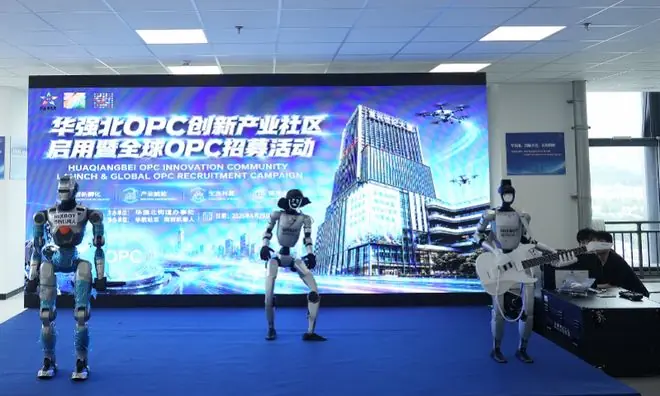 广发AI创新英雄帖!华强北OPC创新产业社区揭牌