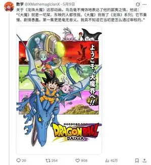 龙珠大魔宣传图