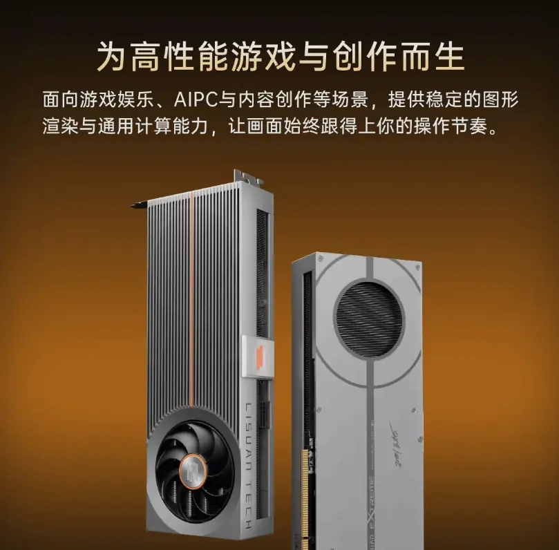 国产显卡7G100创始版开卖：性能对标4060 定价3299元