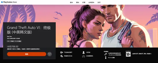 《GTA6》港服分级18+大尺度!系列传统 玩家放心了