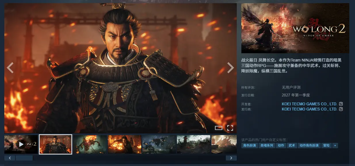 《卧龙2:凤火连天》上架Steam平台!首批截图公开
