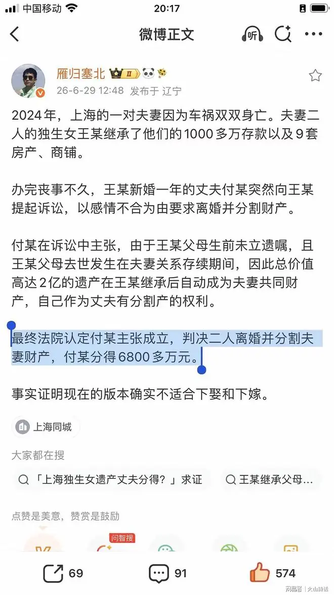 堪称吃绝户!新婚一年离婚分割财产,上海男子分得女方6800多万