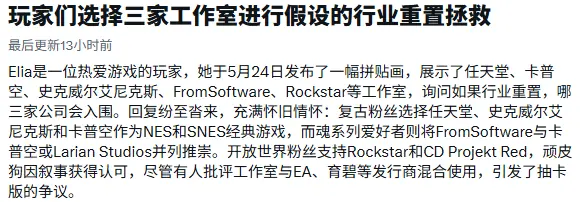 玩家投票从12家游戏厂商拯救3家:EA和育碧惨遭嫌弃