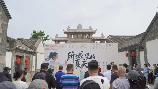 网剧《所城里的夏天》在烟台开机