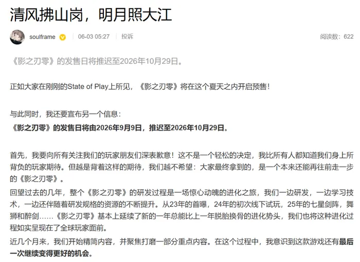 《影之刃零》官宣跳票至10月29日!新一波截图公开