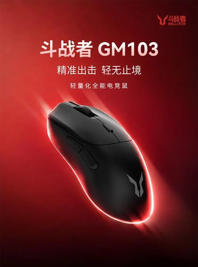 联想来酷斗战者三模鼠标GM103上市:PAW3395,59g,到手249元