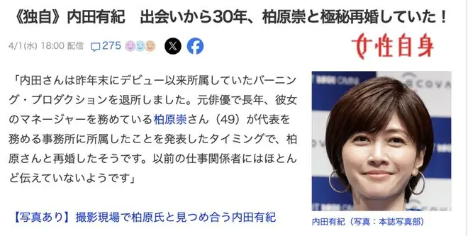内田有纪与柏原崇秘密再婚，背后隐藏的经纪人身份揭晓！