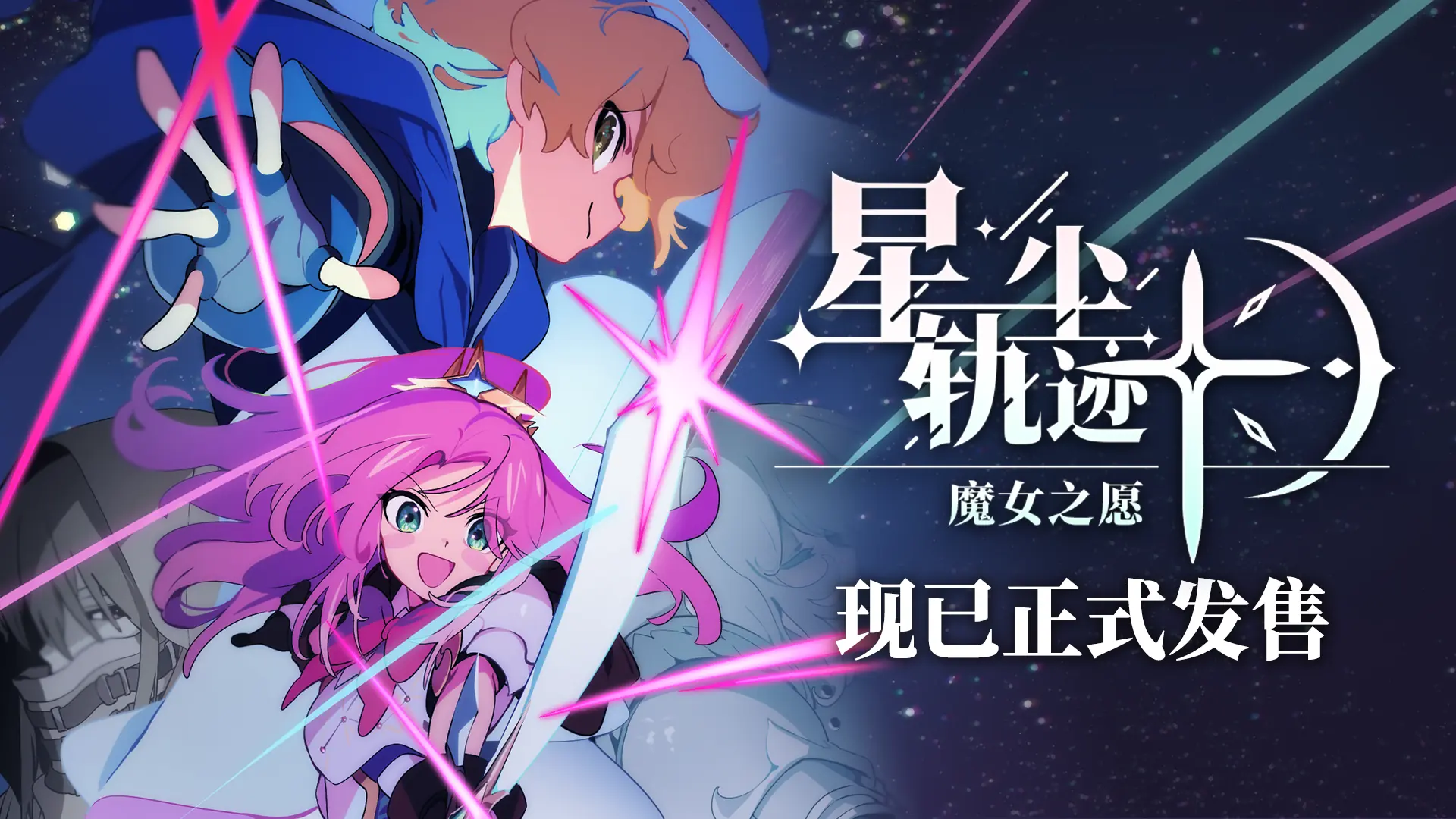 像素风剧情驱动SRPG星尘轨迹:魔女之愿现已正式发售