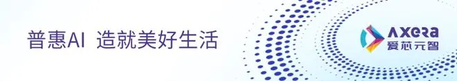 AXera Edge-Day首站收官——构筑物理AI算力底座，打通边缘AI商业闭环