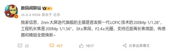 曝小米18 Pro Max将搭载新一代2亿主摄+2亿潜望长焦!