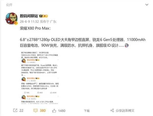 又创新纪录!荣耀X80 Pro Max手机首发11000mAh大电池