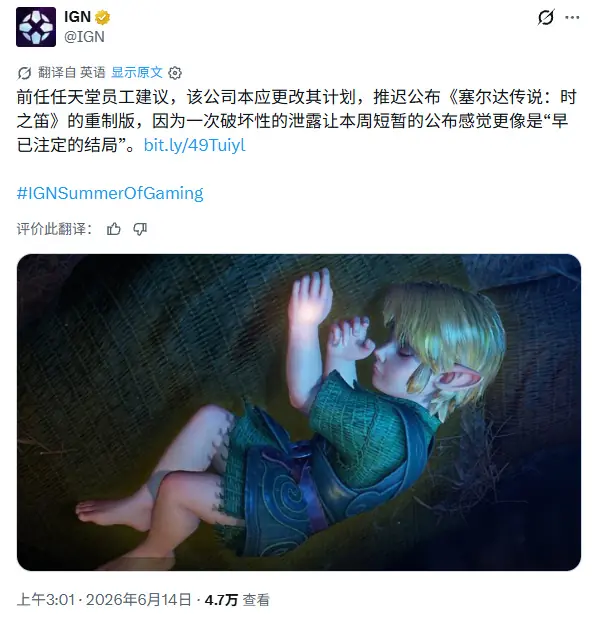 剧透毁氛围?任天堂前高管:时之笛RE公布毫无惊喜感
