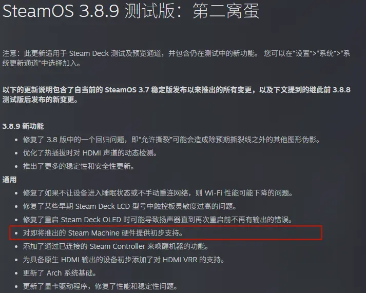 Steam主机或将登场! SteamOS更新已提供初步硬件支持