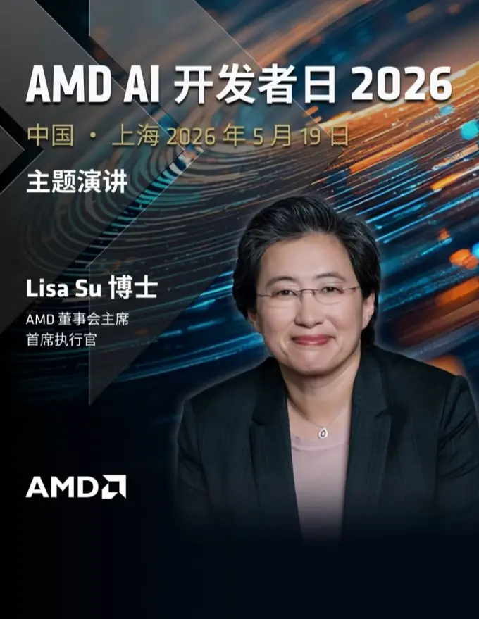 老黄刚走就来？AMD苏妈空降上海 接力访华太丝滑！