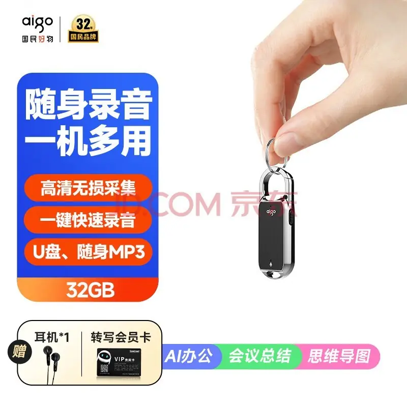 百元aigo R2203录音笔小型随身带,多优势满足多样需求