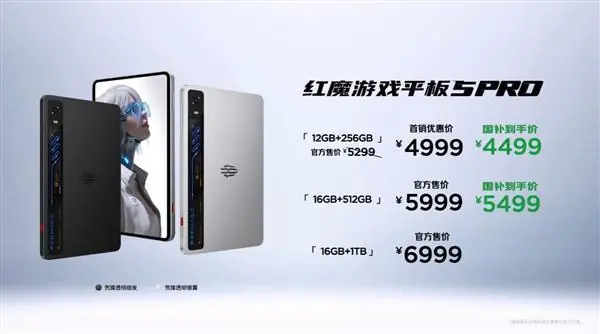 红魔游戏平板5 Pro发布:同档最强OLED小平板 4999元起