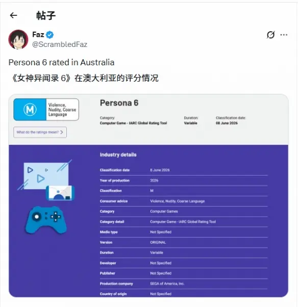 游侠晚报：《女神异闻录6》评级M级 PS6或将更晚发布