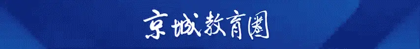 娃彻底变了!北京这所学校的做法,治愈了妈妈们的内耗和焦虑