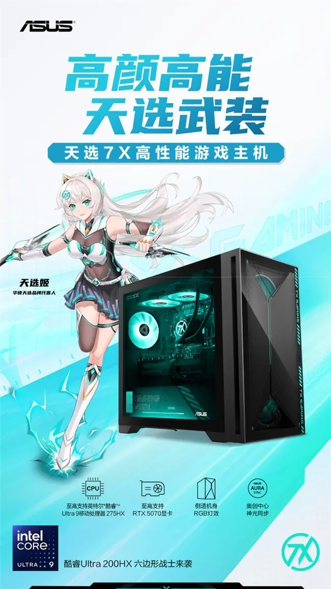 玩家必看高性能游戏主机:华硕天选7X 酷睿Ultra 9解锁满帧战力
