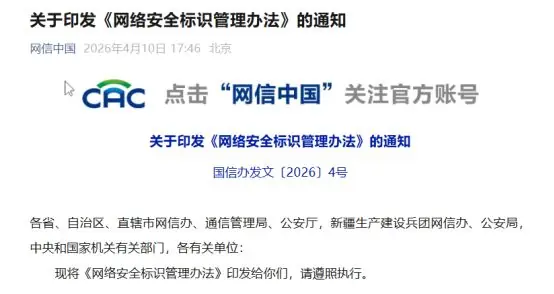 《网络安全标识管理办法》《人工智能拟人化互动服务管理暂行办法》7月起施行