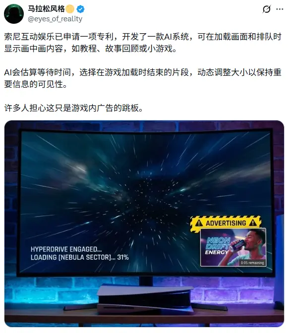 索尼专利欲以画中画缓解等待焦虑! 玩家忧成广告窗口