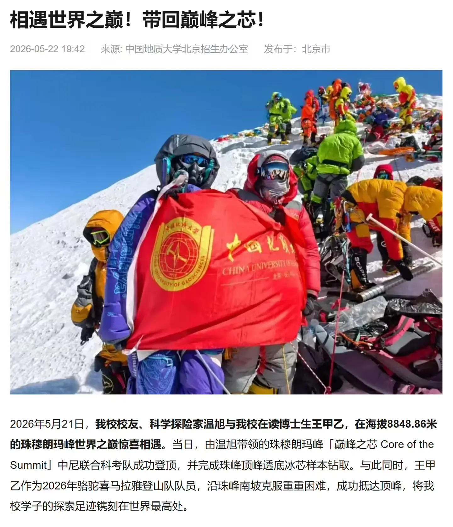 登顶珠峰钻冰芯：中尼科考队完成人类首次顶峰采样